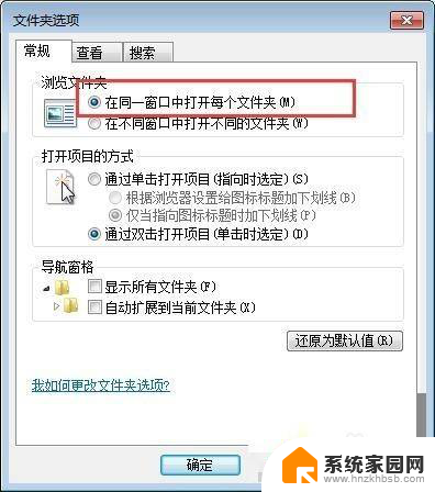 windows打开文件夹弹出新窗口 Win7文件夹双击打开不弹出新窗口的解决方法