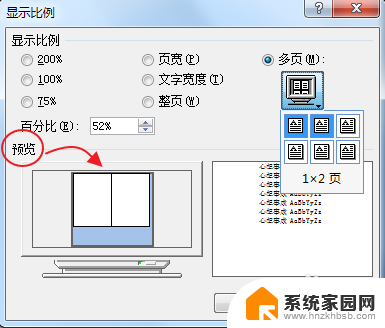 word怎么设置多页显示 Word多页面显示设置方法