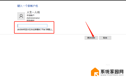 win10名称怎么改成以前的名字 如何在Win10中更改账户名称
