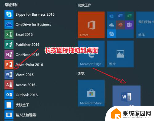 win10电脑软件怎么添加到桌面 Win10桌面添加应用软件图标步骤