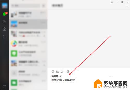 微信消息怎么换行 微信电脑版如何打字换行