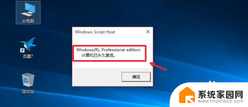 怎么永久激活windows10专业版 Win10专业版永久激活教程