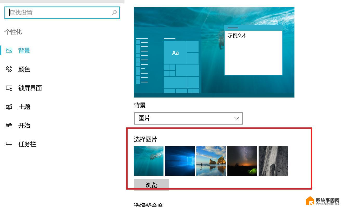 如何设置电脑壁纸更换 Win10怎么更换桌面背景图片