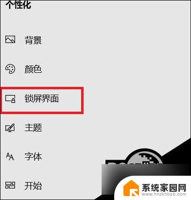 win10设置自动锁屏密码 Win10自动锁屏功能设置步骤