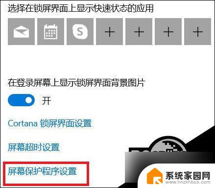 win10设置自动锁屏密码 Win10自动锁屏功能设置步骤