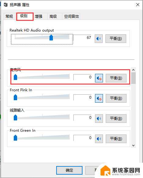 耳机一直有滋滋的声音 Win10耳机有滋滋声怎么办