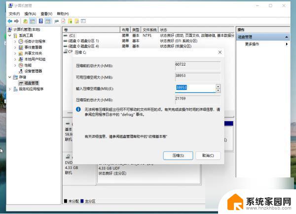 win11怎么给电脑分盘 Win11系统磁盘分区教程