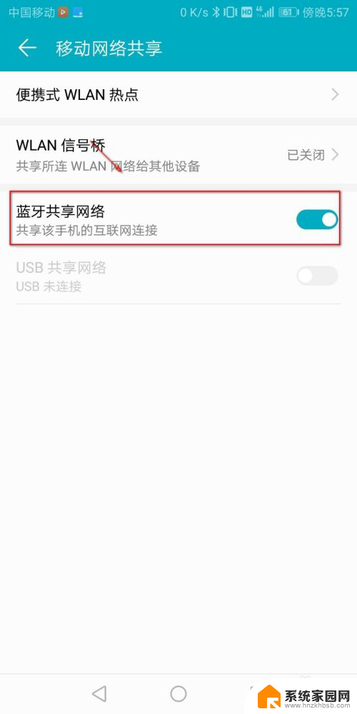如何蓝牙共享网络连接 手机通过蓝牙给电脑共享网络方法