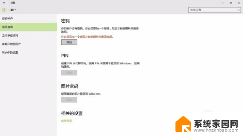 密码锁反锁了外面能打开吗 Win10系统怎么设置锁屏密码