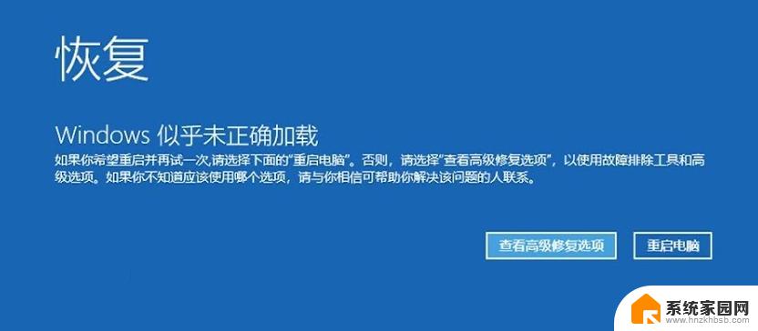 安装win10windows无法加载设备兼容性数据 win10提示windows似乎未正确加载怎么处理