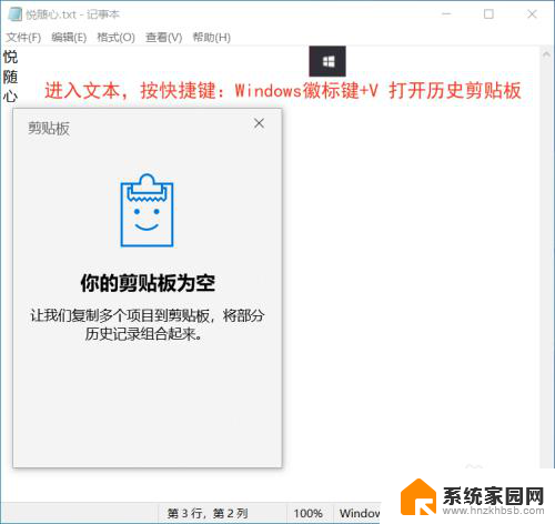 win10历史粘贴板快捷键 Windows10剪贴板历史记录保存时间