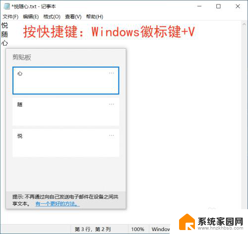 win10历史粘贴板快捷键 Windows10剪贴板历史记录保存时间