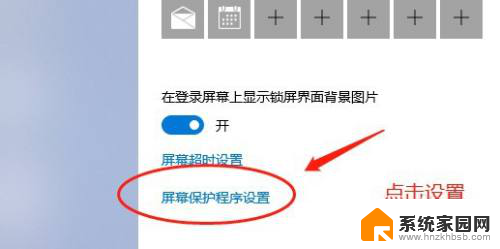 win10取消屏保的步骤 win10屏保关闭方法