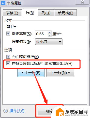 word表格顶端标题怎么设置每页都有 Word表格如何设置每页都有表头