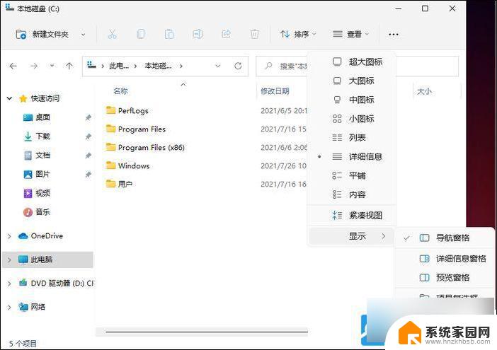 win11隐藏文件夹不显示 Win11隐藏文件夹显示的方法