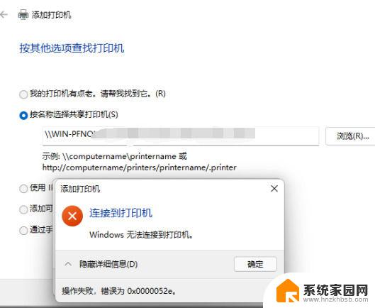 win11找不到win11共享打印机怎么办 win11共享打印机设置方法