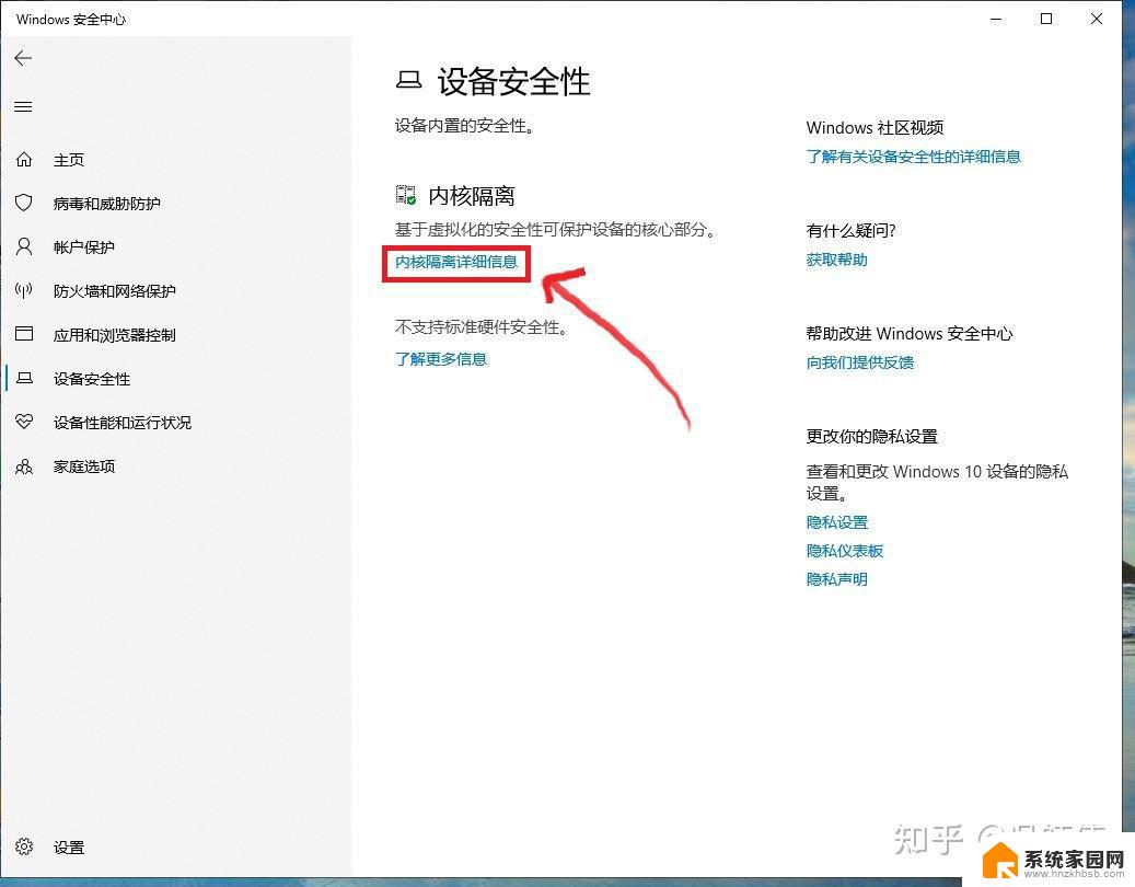 win11怎么关闭内核隔离 Windows11内核隔离关闭设置方法