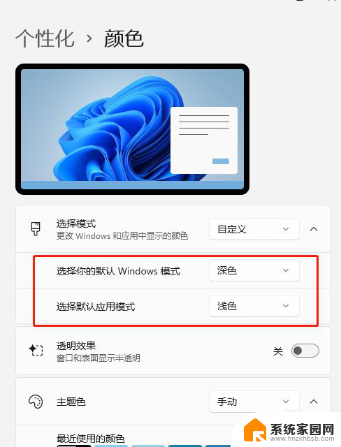 win11的微信颜色 Win11修改任务栏微信提示颜色教程