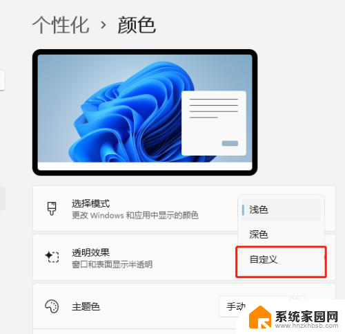 win11的微信颜色 Win11修改任务栏微信提示颜色教程