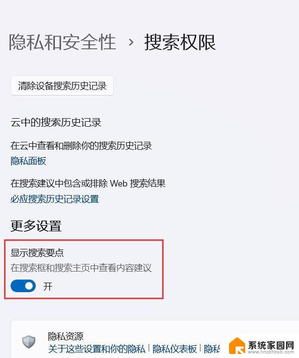 win11如何去掉搜索框的小图 Win11如何清除搜索框内图标