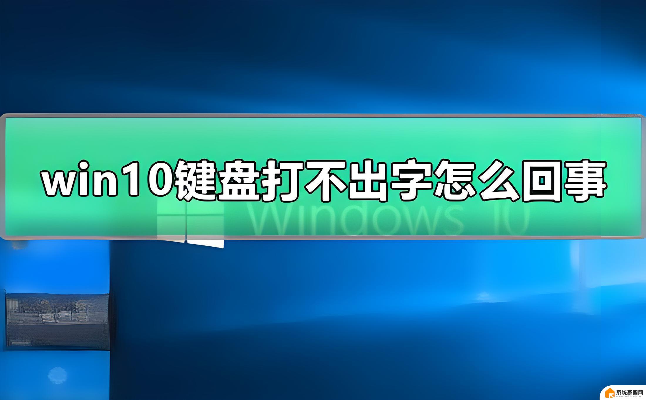 win11键盘没有反应 windows11键盘无反应解决方法