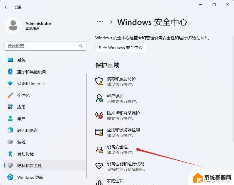 win11如何强行打开内核隔离 Win11 24H2版内存隔离功能开启方法