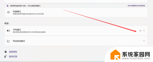 win11怎么更改节电模式 电脑win11系统节电模式怎么使用
