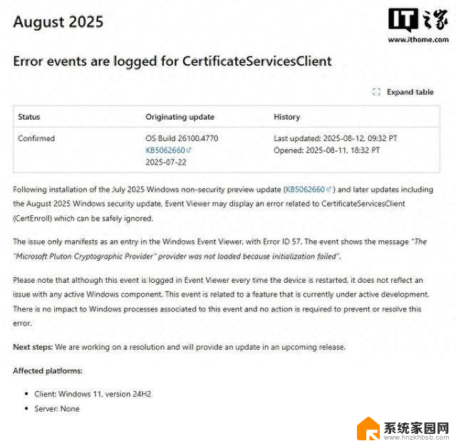 微软承认Win11新BUG：事件查看器错误跳转问题解决方案