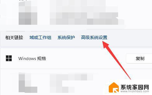 win11找不到高级系统设置 Win11高级模式入口在哪里