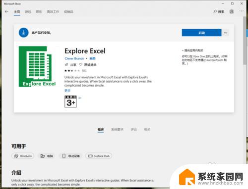 安装excel应用程序 电脑如何安装Excel软件