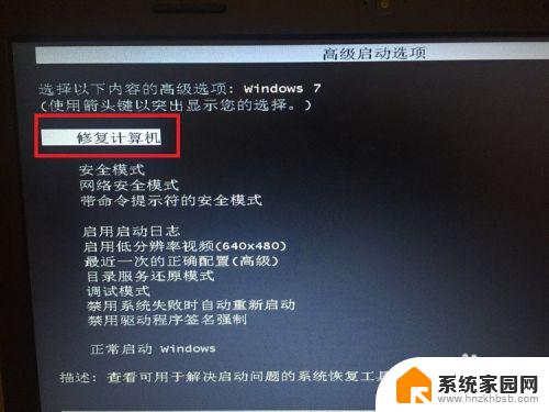 windows7按f8 管家 如何在win7启动时按F8选择修复计算机选项