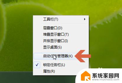 window7如何打开任务管理器 Windows 7任务管理器无法打开怎么办