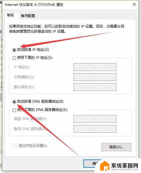 win10wifi连上但上不了网 win10连接wifi后无法上网的解决方法