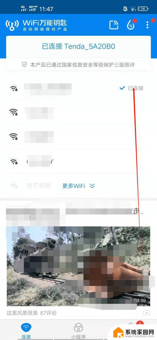 万能钥匙怎么破译密码 wifi手机万能钥匙密码破解教程