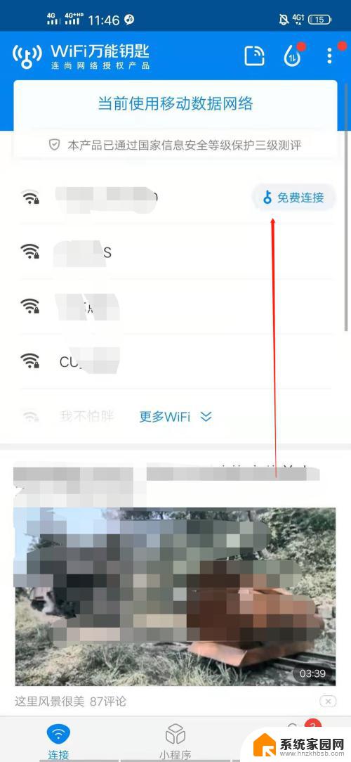 万能钥匙怎么破译密码 wifi手机万能钥匙密码破解教程