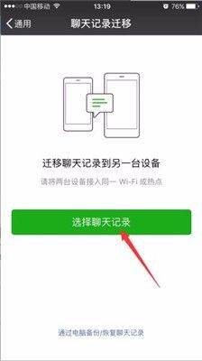 微信移机时怎么操作 最快速度迁移微信记录到新手机的方法