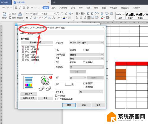 打印机与电脑的连接操作过程 电脑上如何共享打印机