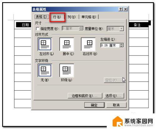 word设置表头 每一页显示 如何在WORD表格中固定每一页的表头