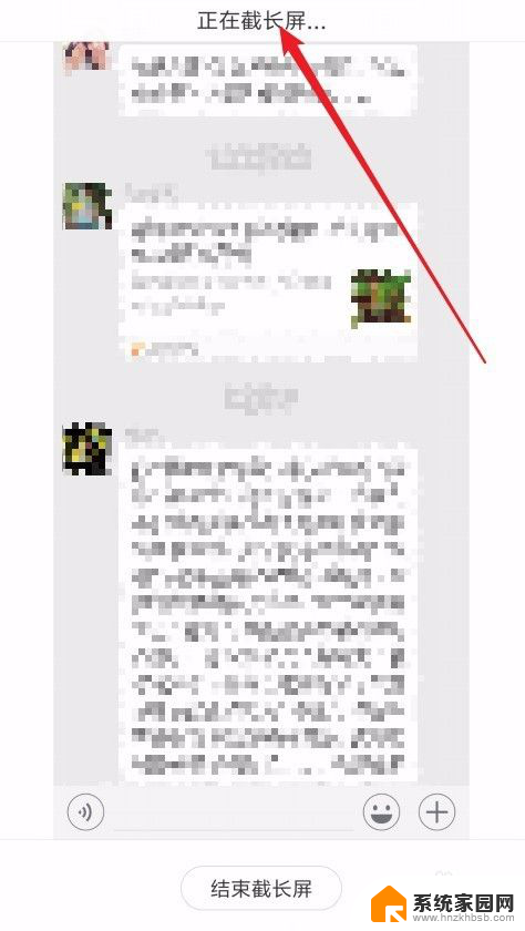 怎么截图微信聊天记录 如何将微信聊天记录拼接成长图