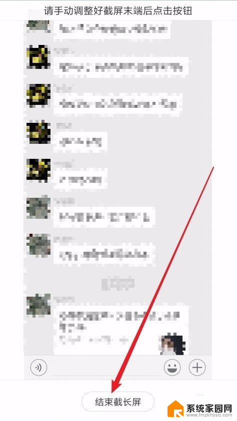 怎么截图微信聊天记录 如何将微信聊天记录拼接成长图