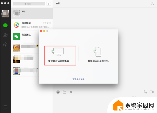 windowsmac版微信可以恢复聊天记录吗 电脑版微信聊天记录怎么恢复Mac适用