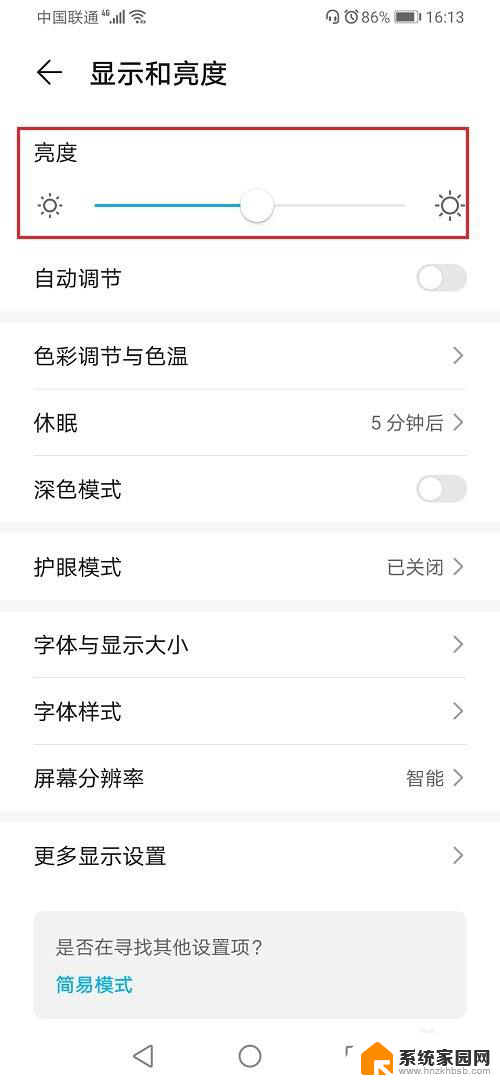 华为手机亮度老是自己变暗怎么办 华为手机屏幕自动变暗原因