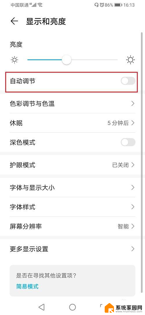 华为手机亮度老是自己变暗怎么办 华为手机屏幕自动变暗原因