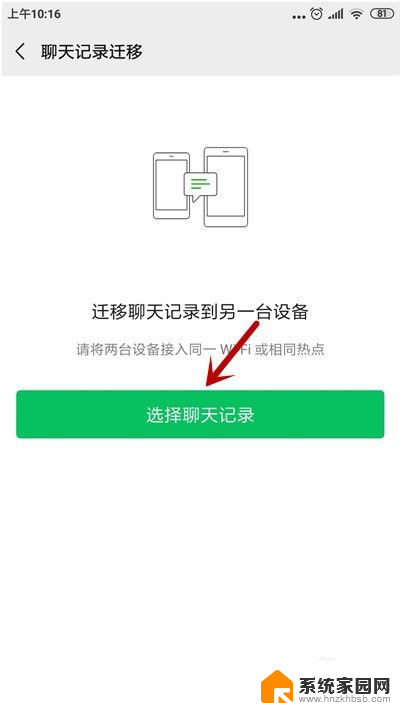 微信如何在另一个手机上查看聊天 微信如何在另一个手机登录查看聊天记录