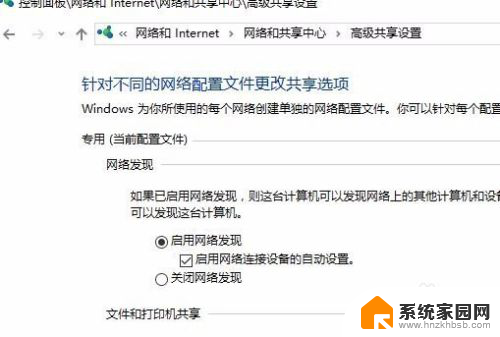 win10启用网络发现 启用不了 Win10网络发现无法启用