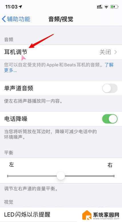 苹果耳机调节 苹果iOS14耳机调节设置方法
