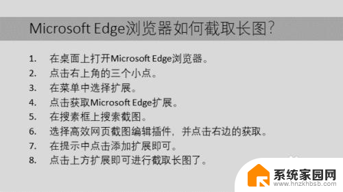 edge浏览器网页长截图 Microsoft Edge浏览器如何截取整个网页长图