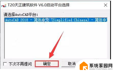 天正破解版安装教程 T20天正V6.0 破解版安装教程视频教学