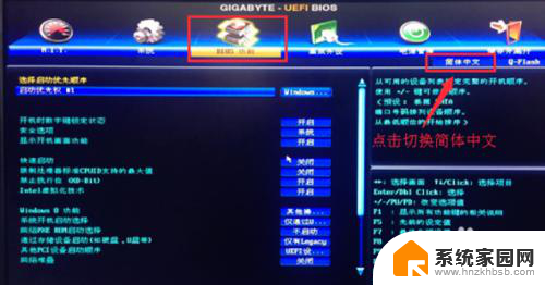 gigabyte主板设置硬盘启动 技嘉主板BIOS设置硬盘为第一启动选项