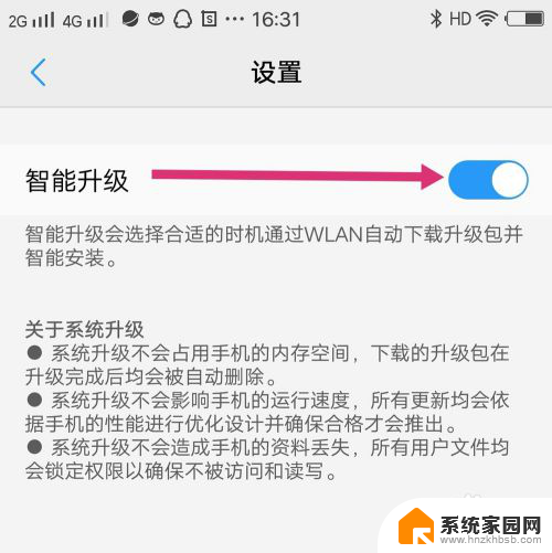 vivo怎么关闭系统更新 vivo手机如何关闭系统自动更新升级